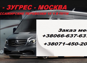 Заказать место Москва Зугрэс