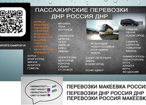 Заказать место Москва Макеевка
