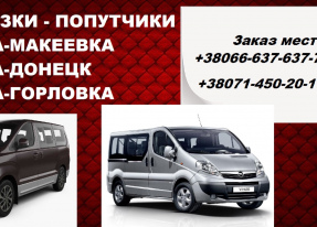 Заказать место Москва Макеевка