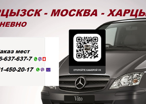 Автобус Харцызск Москва