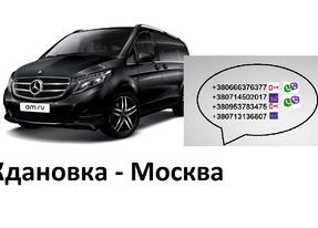 Перевозки Ждановка Москва. Автобус Ждановка Москва. Попутчики Ждановка Москва