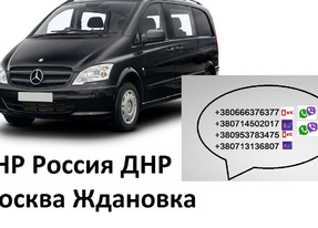 Заказать микроавтобус Москва Ждановка
