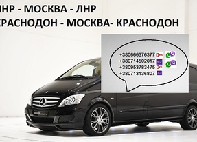Пассажирские перевозки Краснодон Москва. Автобус Краснодон Москва