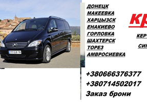 Заказать билет Донецк Ялта автобус
