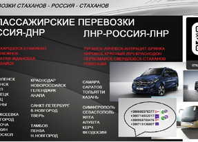 Билеты Ялта Стаханов микроавтобус автобус Ялта Стаханов