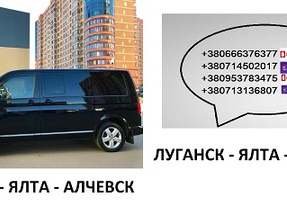Перевозки Алчевск Ялта цена. Автобус Алчевск Ялта микроавтобус расписание