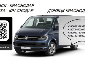 Заказать билет Харцызск Краснодар
