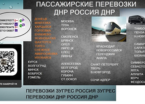 Краснодар Зугрэс перевозки. Краснодар Зугрэс бус цена. Краснодар Зугрэс расписание.