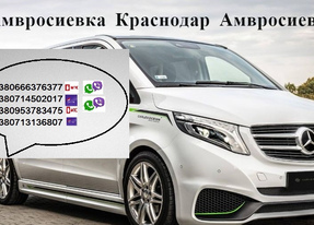 Перевозки Амвросиевка Краснодар. Попутчики Амвросиевка Краснодар. Автобус Амвросиевка Краснодар