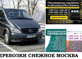 Автобус Снежное Москва. Заказать билет Снежное Москва и обратно Московская область