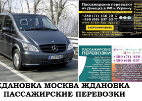 Автобус Ждановка Москва. Заказать билет Ждановка Москва и обратно Московская область