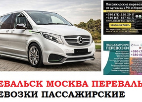 Автобус Перевальск Москва. Заказать билет Перевальск Москва и обратно Московская область