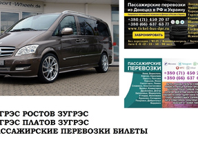 Автобус Зугрэс Ростов/Платов. Заказать билет Зугрэс Ростов/Платов и обратно