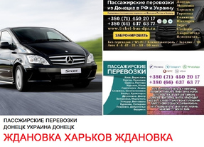 Автобус Ждановка Харьков Заказать билет Ждановка Харьков туда и обратно