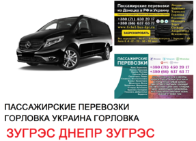 Автобус Зугрэс Днепр Заказать билет Зугрэс Днепр туда и обратно