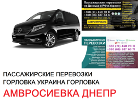 Автобус Амвросиевка Днепр Заказать билет Амвросиевка Днепр туда и обратно