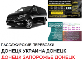 Автобус Донецк Запорожье Заказать билет Донецк Запорожье туда и обратно