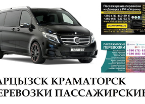 Автобус Харцызск Краматорск Заказать Харцызск Краматорск билет туда и обратно