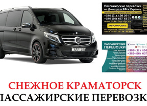 Автобус Снежное Краматорск Заказать Снежное Краматорск билет туда и обратно