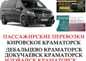 Автобус Иловайск Краматорск Заказать Иловайск Краматорск билет туда и обратно