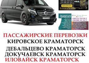 Автобус Юнокоммунаровск Краматорск Заказать Юнокоммунаровск Краматорск билет туда и обратно