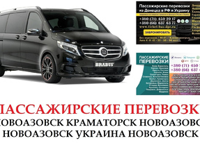 Автобус Новоазовск Краматорск Заказать Новоазовск Краматорск билет туда и обратно