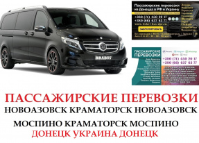 Автобус Моспино Краматорск Заказать Моспино Краматорск билет туда и обратно