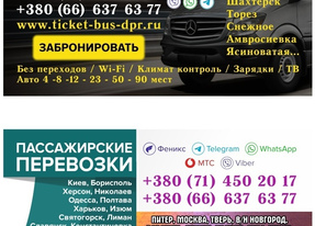 Автобус Торез Крым Заказать Торез Крым билет туда и обратно