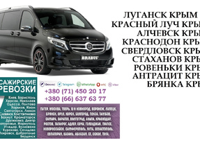 Автобус Брянка Крым Заказать перевозки билет грузоперевозки