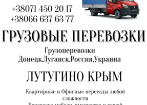 Автобус Лутугино Крым Заказать перевозки билет грузоперевозки