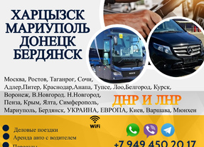 Перевозки Харцызск Мариуполь расписание заказать билеты
