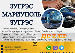 Перевозки пассажирские Зугрэс МАРИУПОЛЬ билеты автобус расписание Перевозки пас