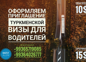 Оформление водительской визы Туркменистана