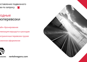 Вагоны на технический рейс