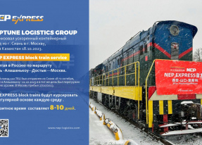 Ускоренные контейнерные поезда в Москву (NEP EXPRESS TRAIN)