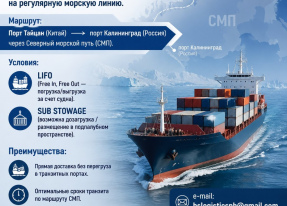 ДОСТАВКА ГРУЗА ИЗ КИТАЯ В КАЛИНИНГРАД ЧЕРЕЗ СМП