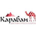 Караван - Доставка из Китая Автотранспортная компания Менеджер ТК Караван
