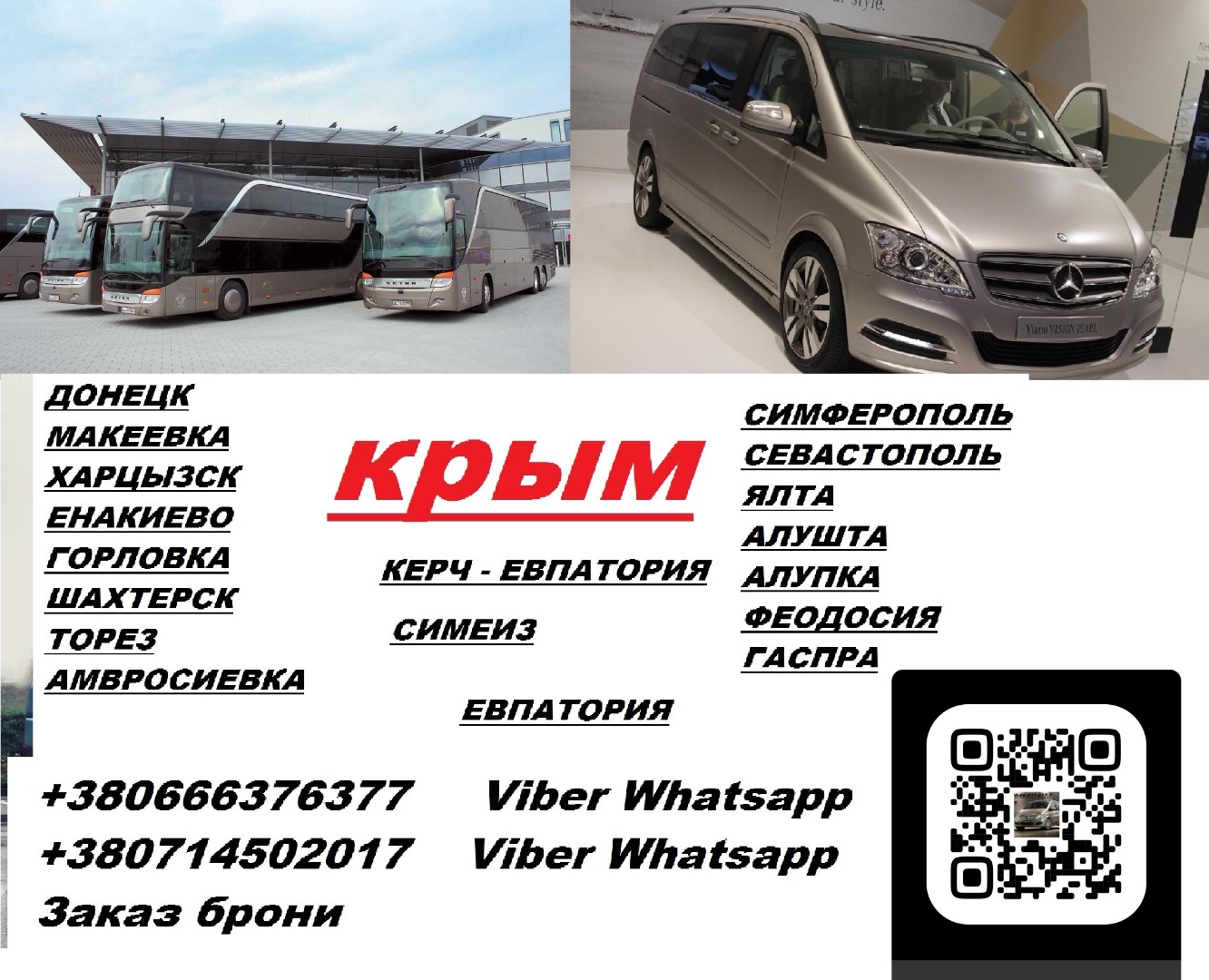 Автобус донецк белгород. Перевозчики Мариуполь Крым. Перевозки Алчевск Алушта. Маршрутка 1 а Алупка. Донецк-Торез расписание автобусов скрытого