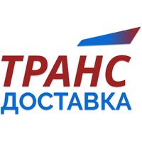 Транс Доставка