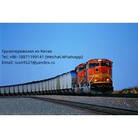грузоперевозки из Китая