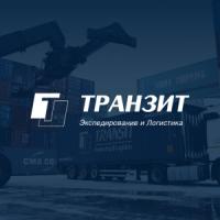 ТРАНЗИТ
