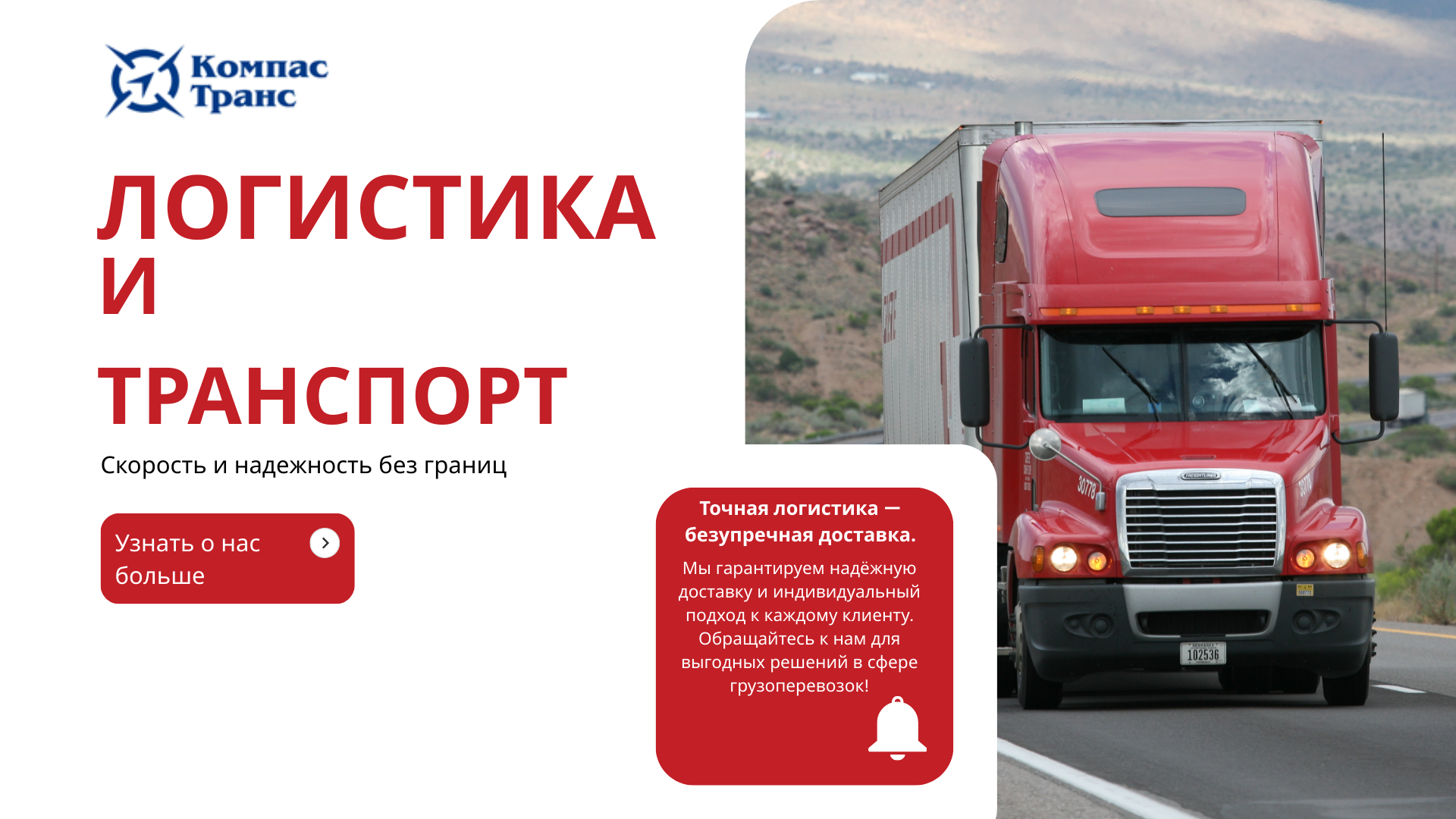 ООО Компас Транс