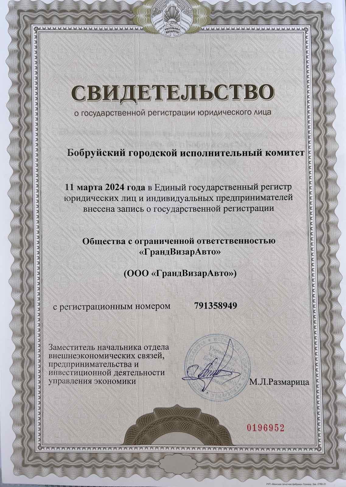 ООО ГрандВизарАвто