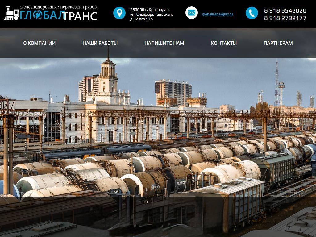ООО ГЛОБАЛ-ТРАНС