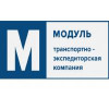 ООО Модуль