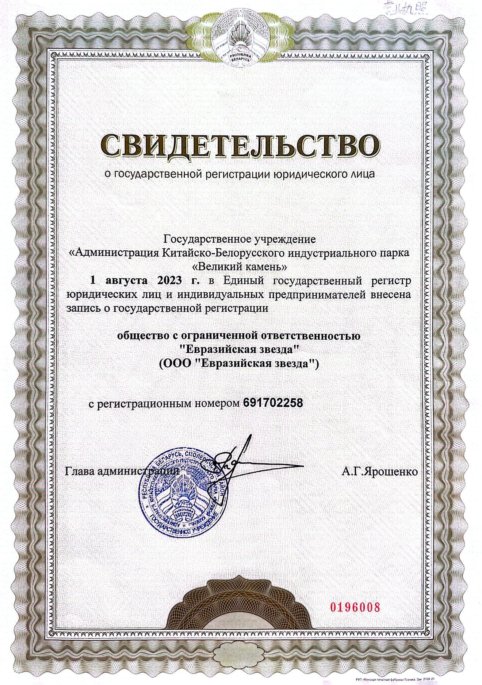 Евразийская звезда, ООО