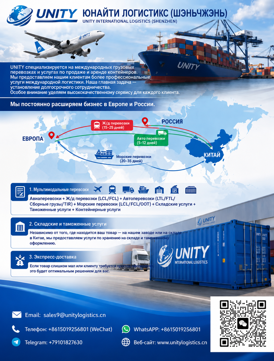 Unity Internaional logistics (CN)