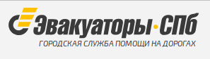 Эвакуаторы-СПб, ООО Интехно Плюс